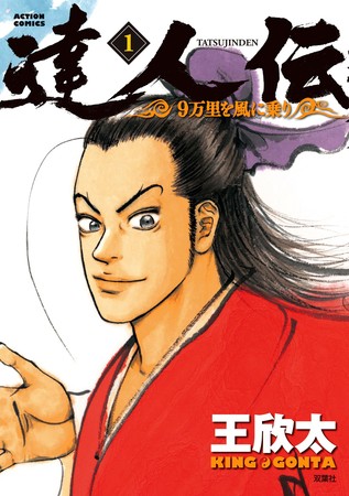 Gonta King's Tatsujinden 9-Manri o Kaze ni Nori Manga Reaches Climax - Anime News Network