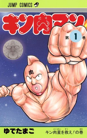 kinnikuman-manga