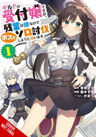i-may-be-a-guild-receptionist-but-i-coll-solo-any-boss-to-clock-out-on-time-manga-