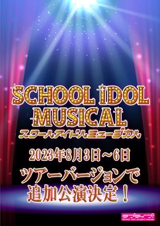 school-idol