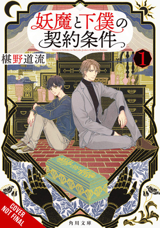 the-contract-of-the-phantom-and-his-servant