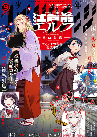 shonen-magazine-edge