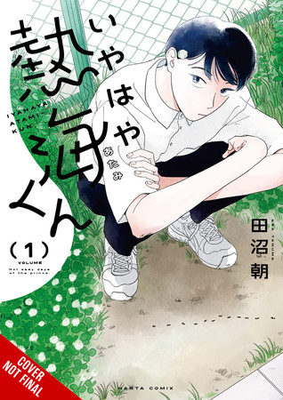 my-oh-my-atami-kun-vol-1