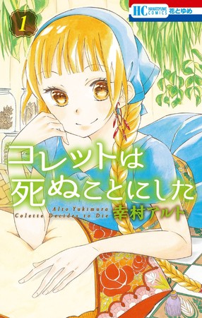 colette-decides-to-die