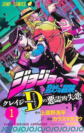 jojo-diamond-is-unbreakable-spinoff