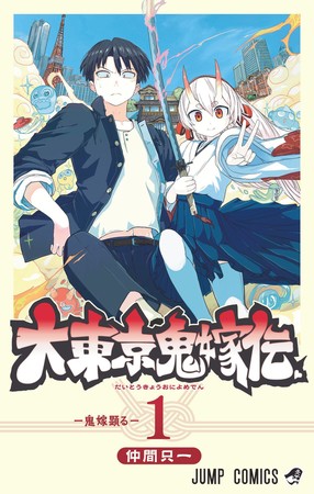 tokyo-demon-bride-story