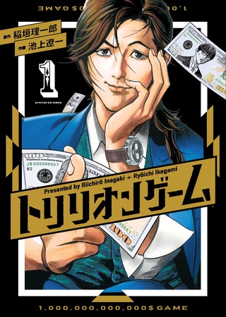 trillion-game
