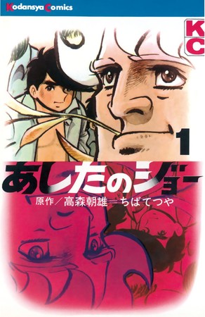 ashita-no-joe