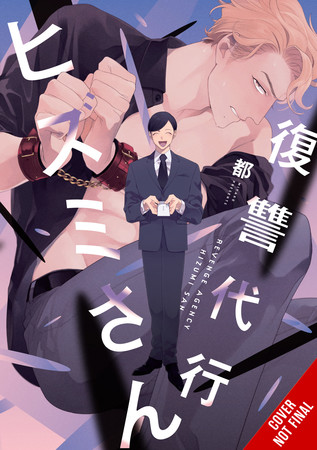 revenge-agent-hizumi-san