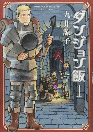 dungeon-meshi-1