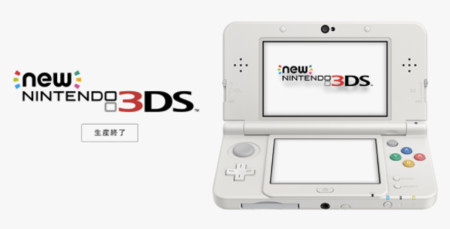 Nintendo deja de producir en la consola 'Nintendo 3DS'