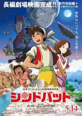 Un film Sinbad produit par Nippon Animation annoncé A19420-1544031291.1491543862
