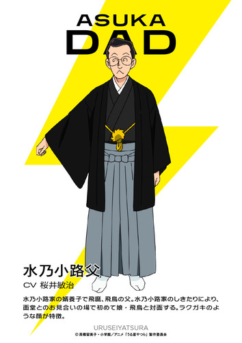asuka-papa