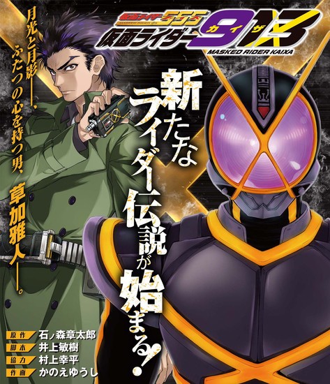 New Kamen Rider Kaixa Manga Launches On September 27 Up Station Philippines - faiz 2003 roblox