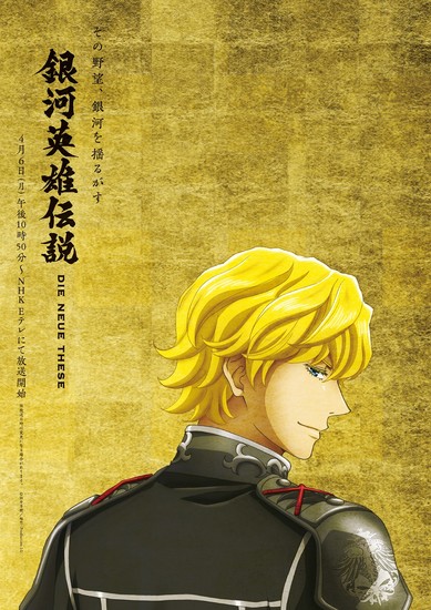 Legend Of The Galactic Heroes Die Neue These Anime S Tv Broadcast Unveils 2 New Visuals Up Station Philippines