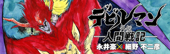 devilman-gaiden