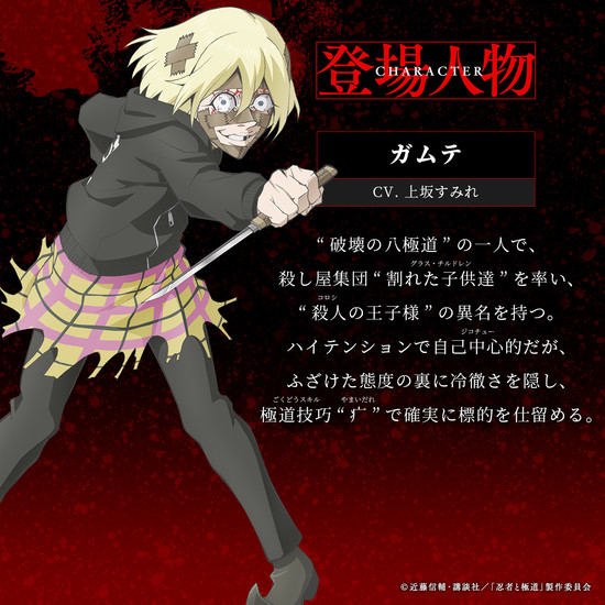 Ninja vs. Gokudo anime's character design for Gamute