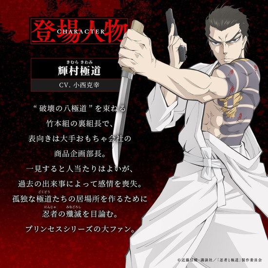 Ninja vs. Gokudo anime's character design for Kiwami