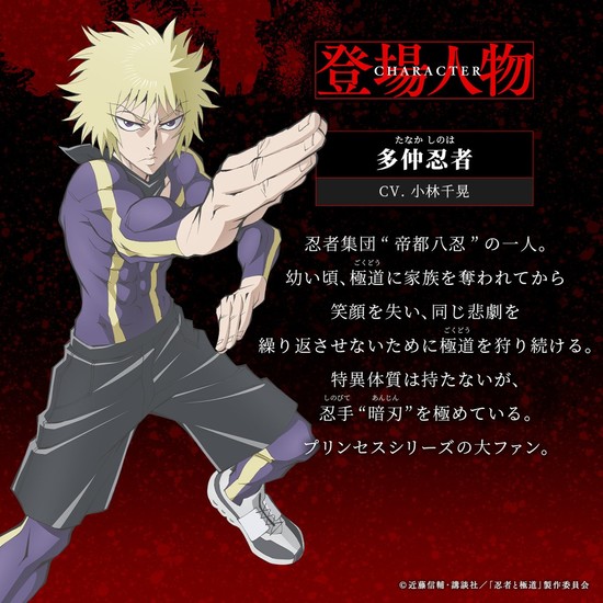 Ninja vs. Gokudo anime's character design for Shinoha