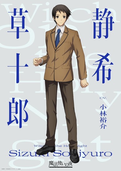 Visual for Soujyuro Sizuki