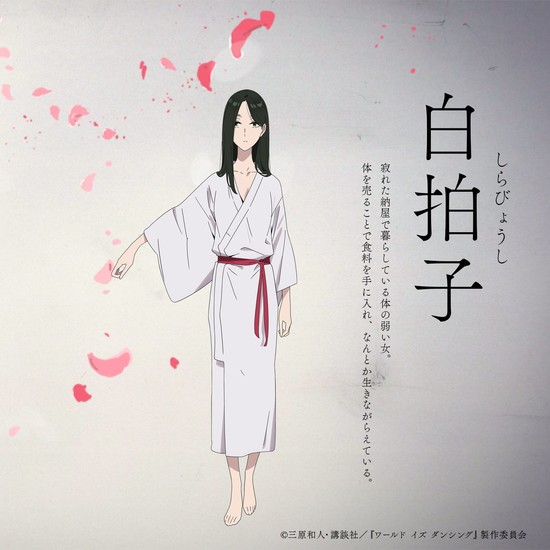shirabyoshi