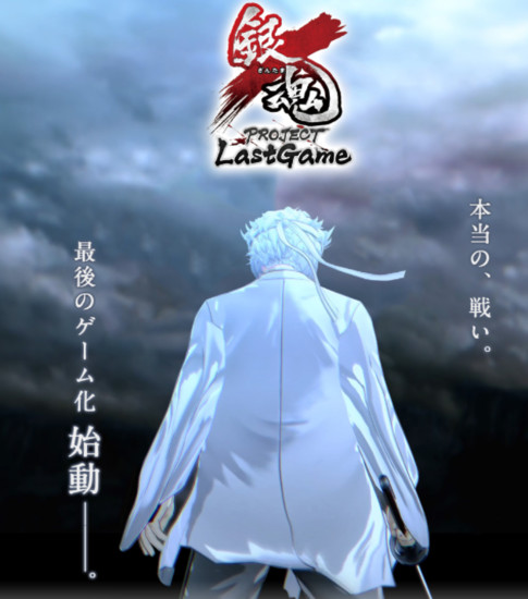 Juego de acción 'Project Last Game' de Gintama Previsualizado en Te