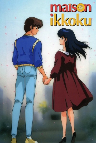maison-ikkoku-cm