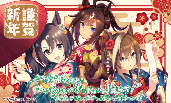 umamusume