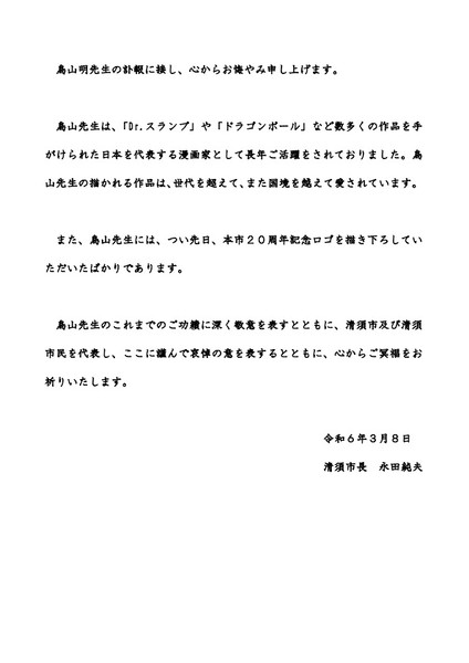 kiosu_toriyama_tsuitou