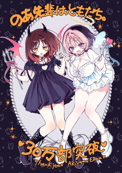 noa-sempai
