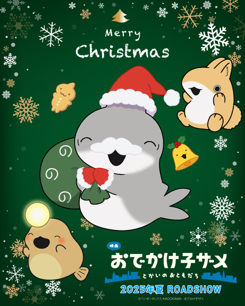 odekake_kozame_chirstmas2024