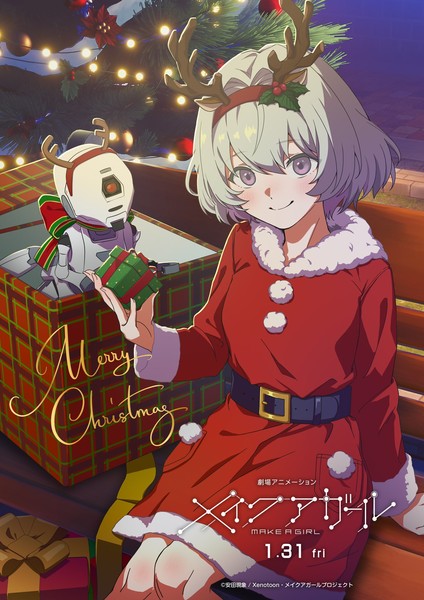 make_a_girl_chirstmas2024