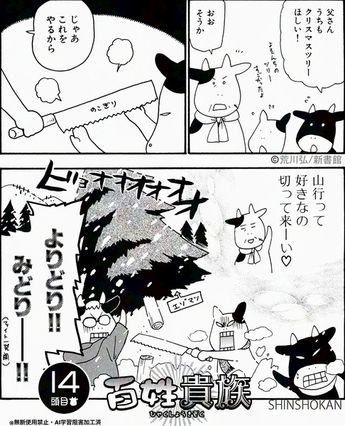 hyakusho_kizoku_chirstmas2024