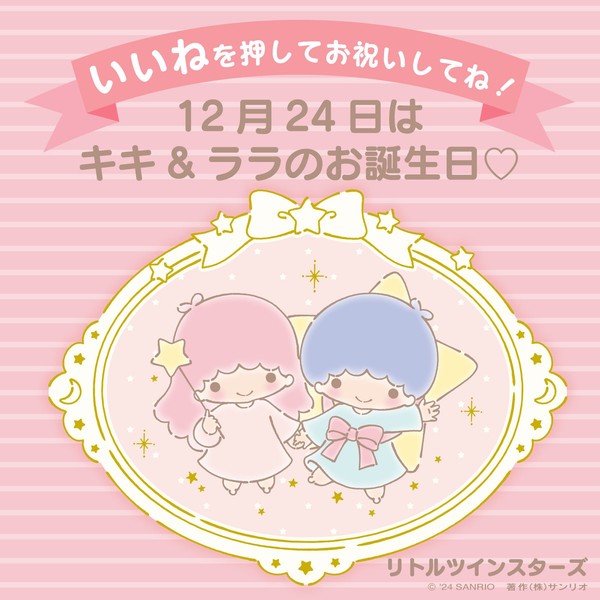 sanrio_little_twins_birthday2024