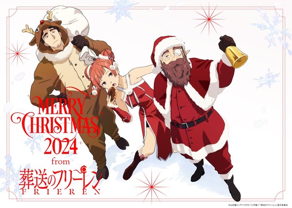 frieren_chirstmas2024