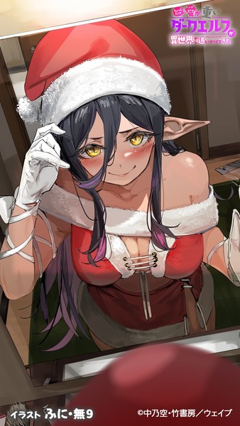 yandere_dark_elf_christmas2024