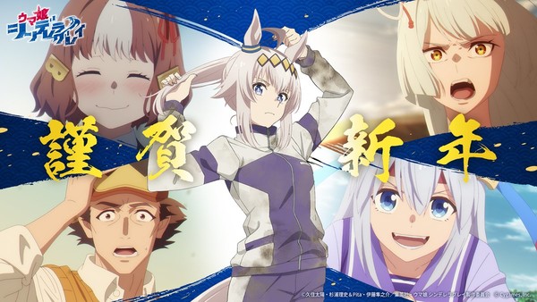 uma_musume_cinderella_gray_new_years2025