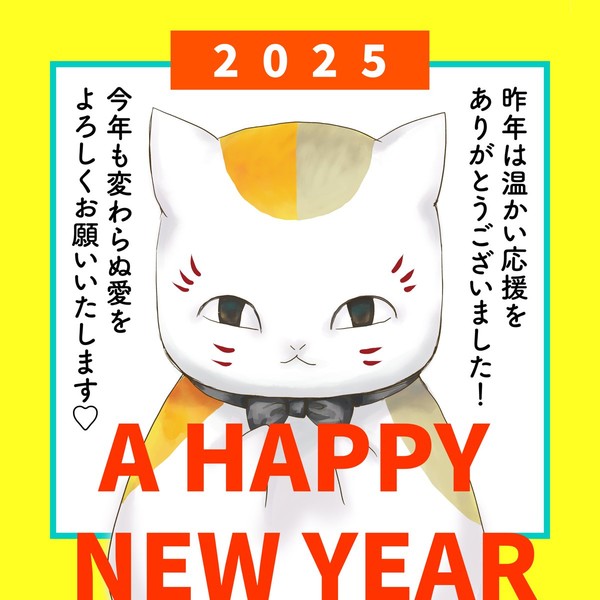 natume_yujincho_new_years2025