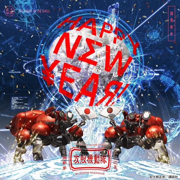 ghost_in_the_shell_new_years2025