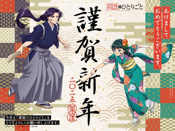 apothecary_diary_new_years2025