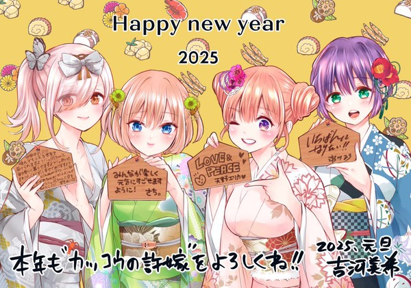 yoshikawa_miki_new_years2025