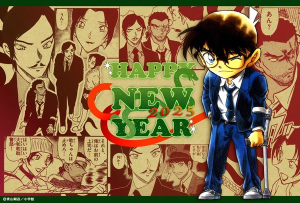 aoyama_gosho_museum_new_years2025