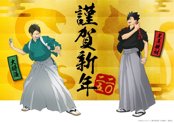 haikyu_new_years2025
