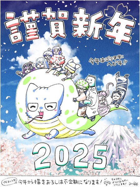 yozakura_family_new_years2025