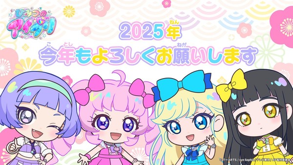 hitmitsu_no_aipri_new_years2025
