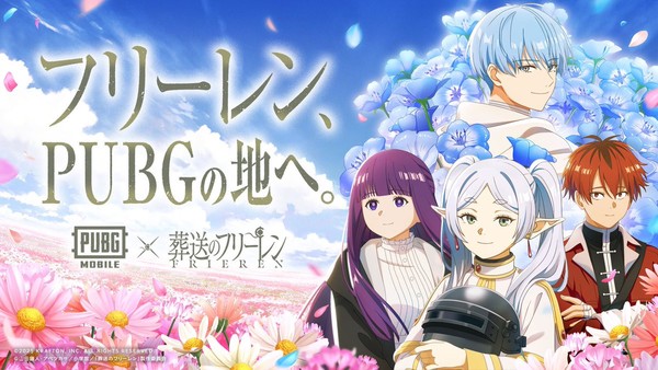 frieren_pubg