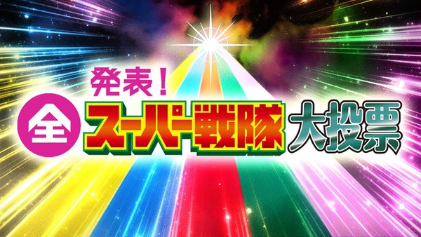 super_sentai_poll