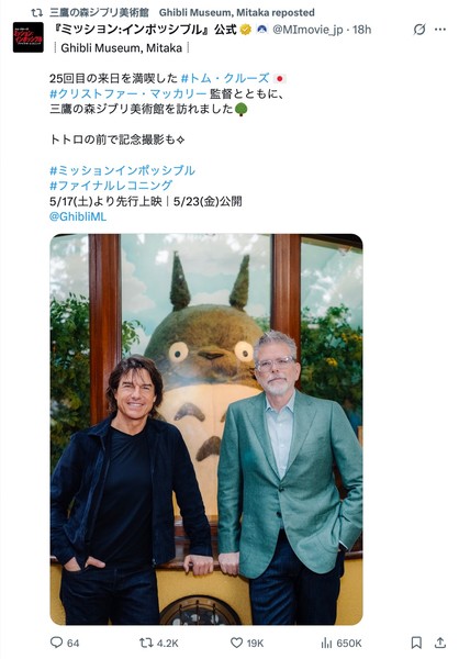 tom_cruise_ghibli_museum_02