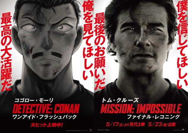conan_mission_impossible