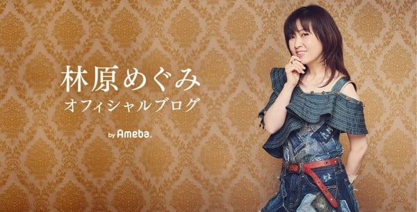 hayashibara_megumi_blog